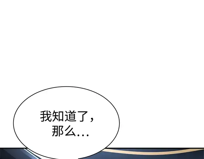 漫画《成为塔防游戏里的暴君》第35话第299张图