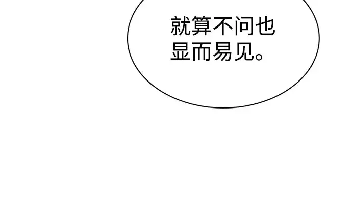 漫画《成为塔防游戏里的暴君》第36话第108张图