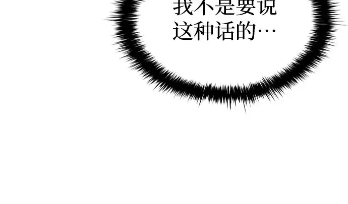 漫画《成为塔防游戏里的暴君》第36话第113张图