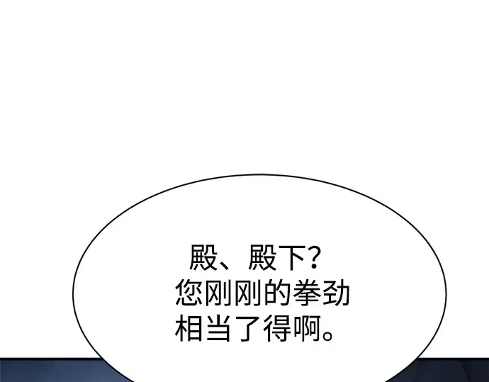 漫画《成为塔防游戏里的暴君》第36话第12张图