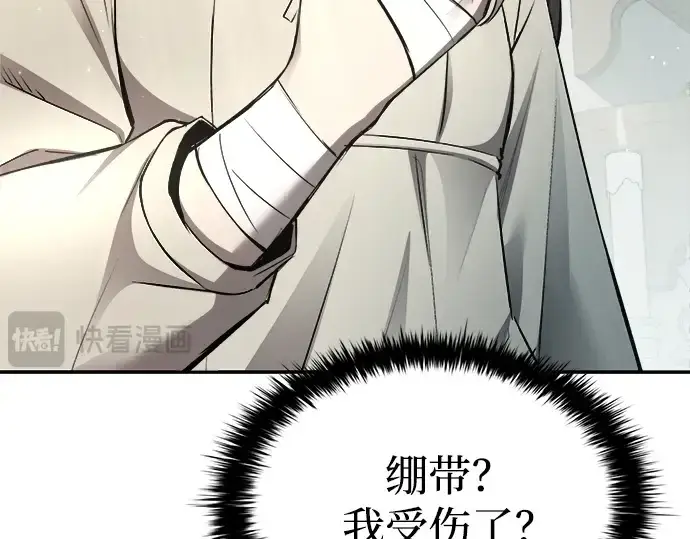 漫画《成为塔防游戏里的暴君》第36话第129张图