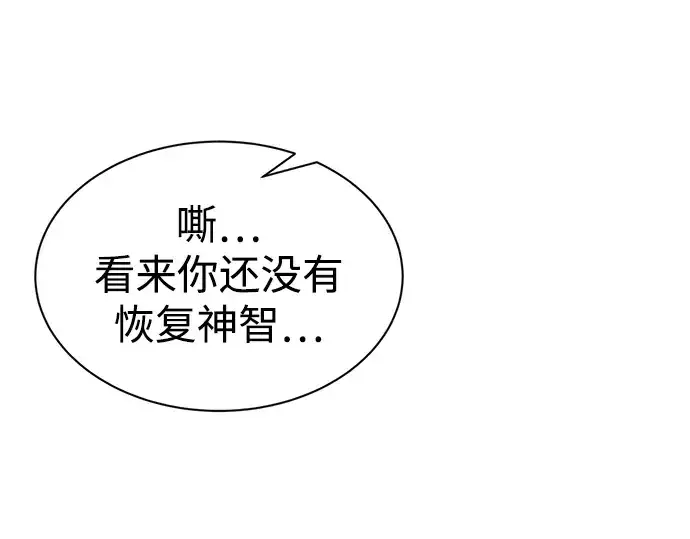 漫画《成为塔防游戏里的暴君》第36话第131张图