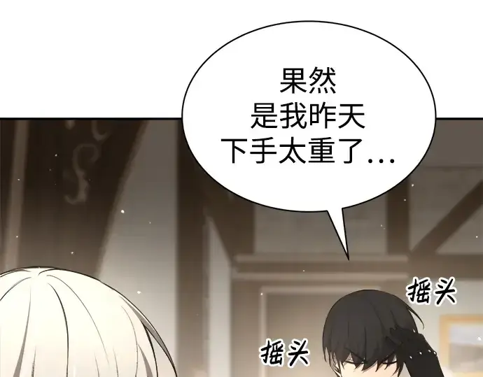 漫画《成为塔防游戏里的暴君》第36话第132张图