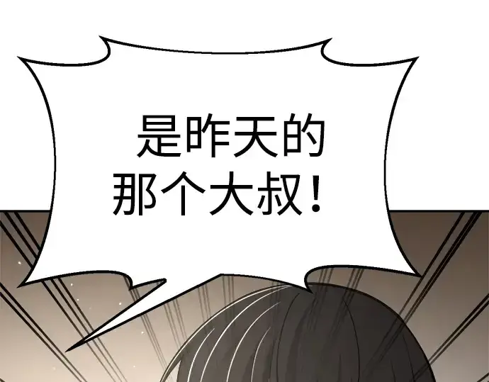 漫画《成为塔防游戏里的暴君》第36话第141张图
