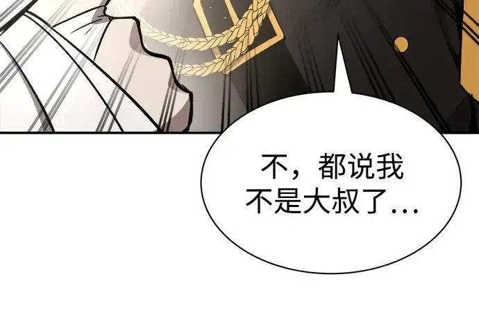 漫画《成为塔防游戏里的暴君》第36话第143张图