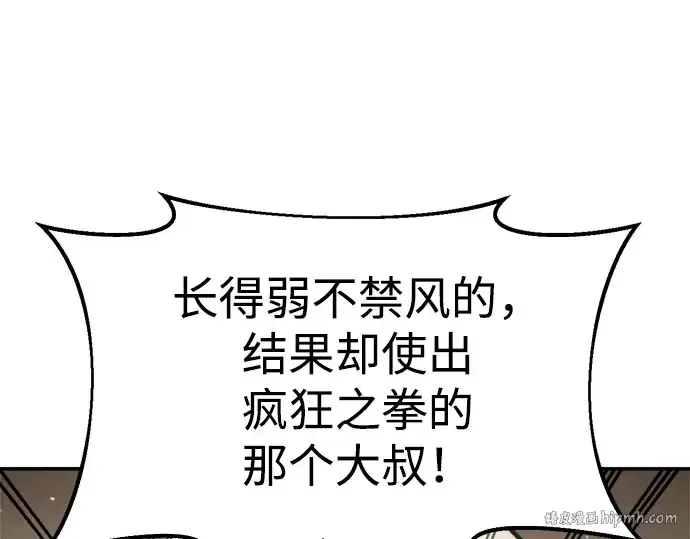 漫画《成为塔防游戏里的暴君》第36话第144张图
