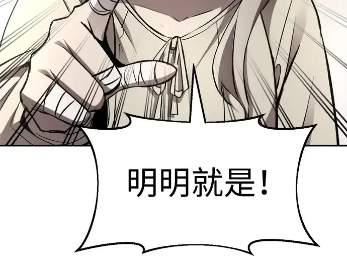 漫画《成为塔防游戏里的暴君》第36话第146张图