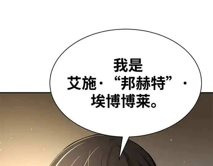 漫画《成为塔防游戏里的暴君》第36话第153张图