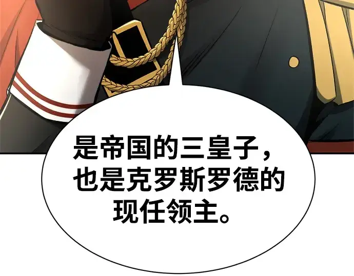 漫画《成为塔防游戏里的暴君》第36话第155张图