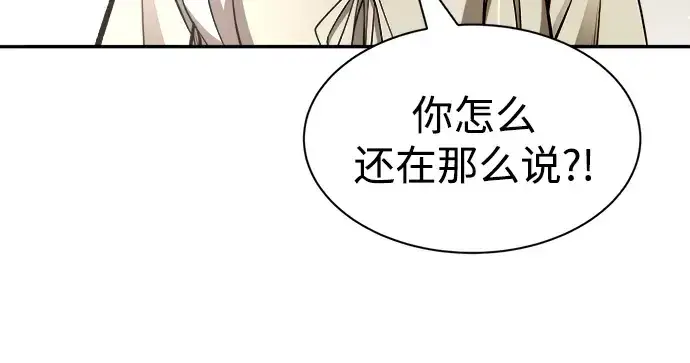 漫画《成为塔防游戏里的暴君》第36话第159张图