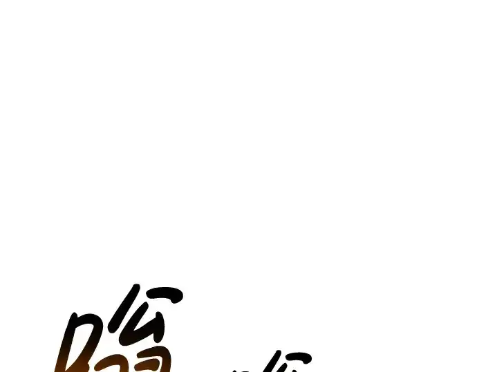 漫画《成为塔防游戏里的暴君》第36话第171张图