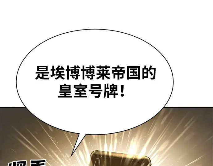 漫画《成为塔防游戏里的暴君》第36话第174张图