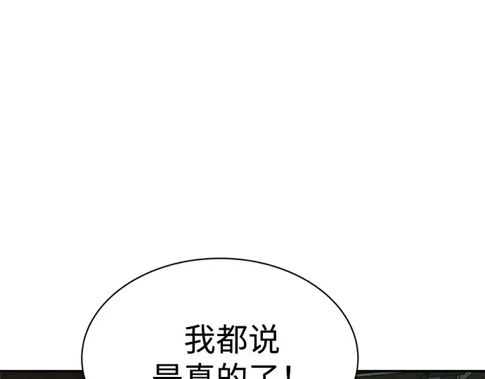 漫画《成为塔防游戏里的暴君》第36话第177张图
