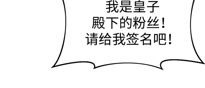 漫画《成为塔防游戏里的暴君》第36话第183张图