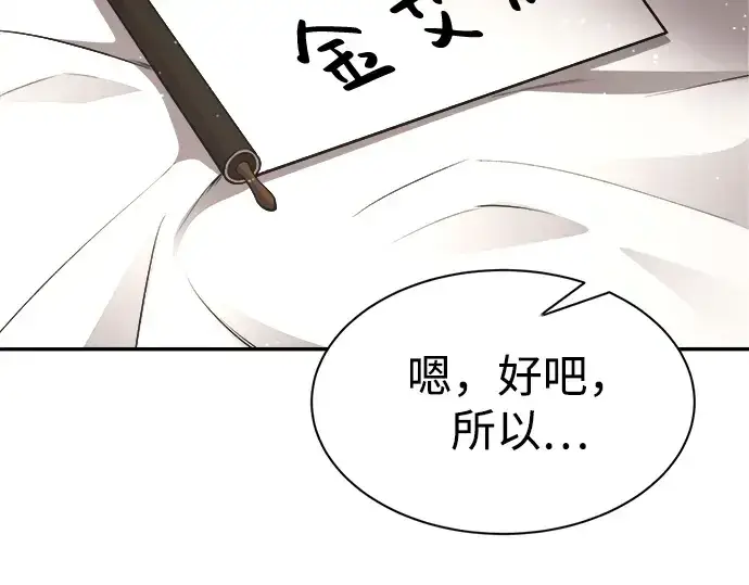 漫画《成为塔防游戏里的暴君》第36话第186张图