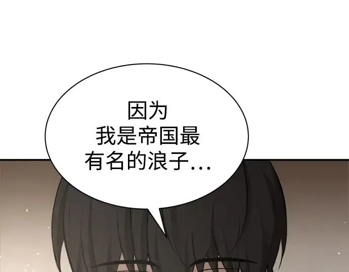漫画《成为塔防游戏里的暴君》第36话第188张图