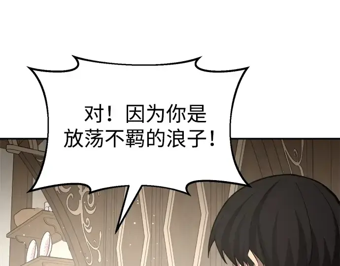 漫画《成为塔防游戏里的暴君》第36话第191张图
