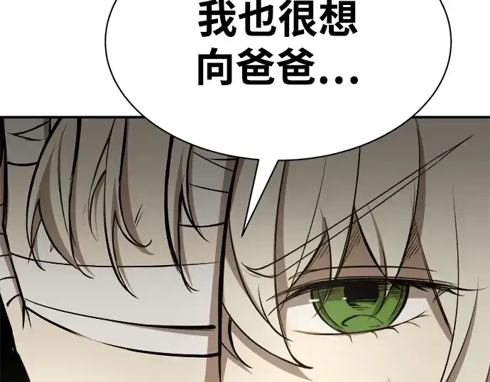 漫画《成为塔防游戏里的暴君》第36话第195张图