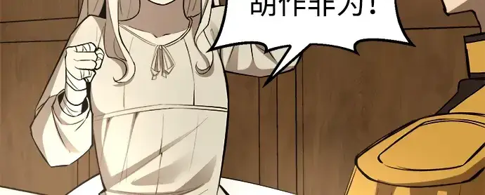 漫画《成为塔防游戏里的暴君》第36话第200张图