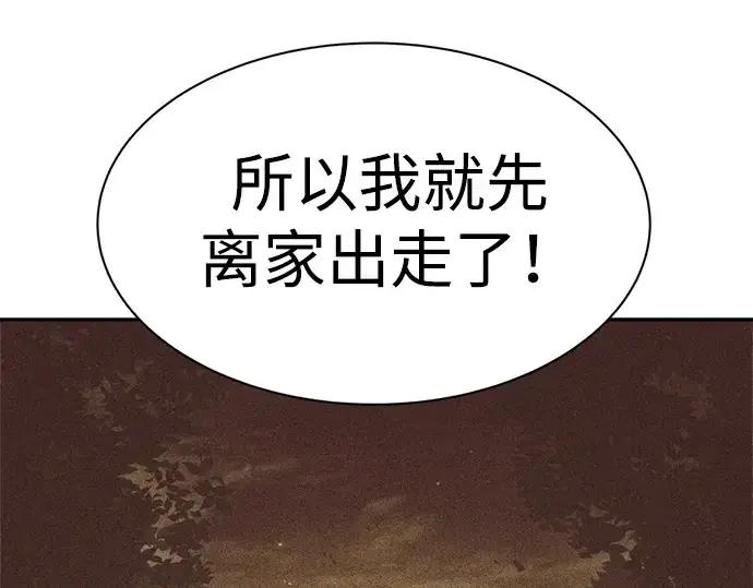 漫画《成为塔防游戏里的暴君》第36话第204张图
