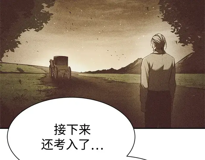 漫画《成为塔防游戏里的暴君》第36话第205张图