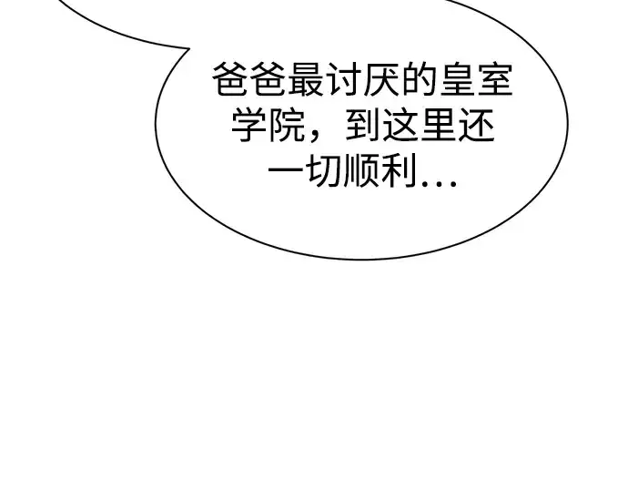 漫画《成为塔防游戏里的暴君》第36话第206张图