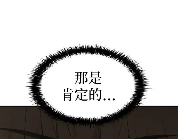 漫画《成为塔防游戏里的暴君》第36话第211张图