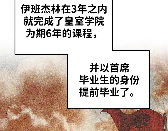 漫画《成为塔防游戏里的暴君》第36话第215张图