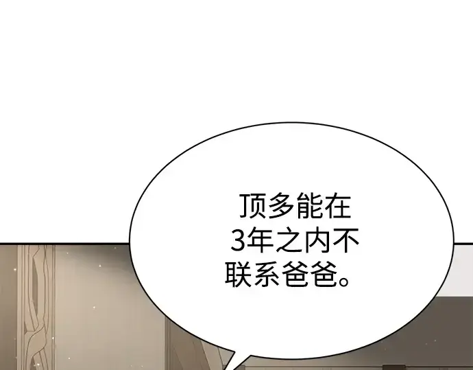 漫画《成为塔防游戏里的暴君》第36话第222张图