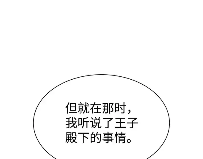 漫画《成为塔防游戏里的暴君》第36话第225张图