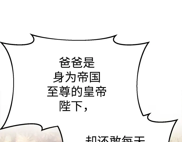 漫画《成为塔防游戏里的暴君》第36话第227张图