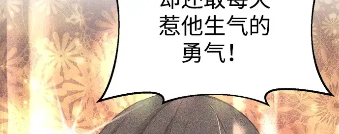 漫画《成为塔防游戏里的暴君》第36话第228张图