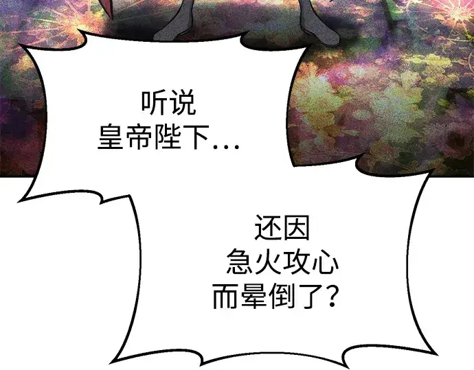 漫画《成为塔防游戏里的暴君》第36话第236张图