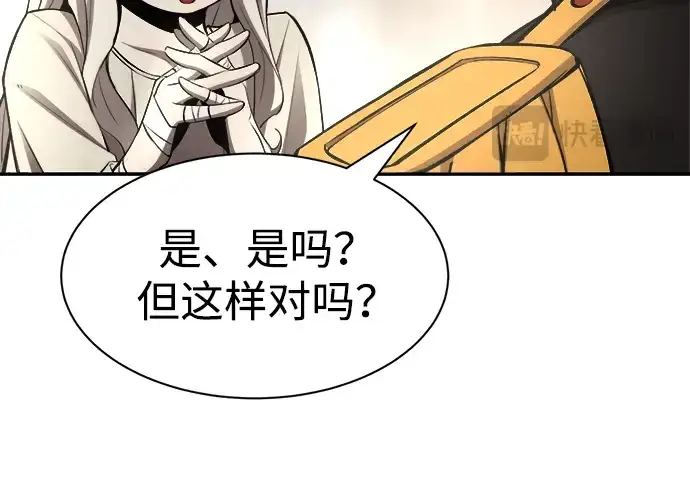 漫画《成为塔防游戏里的暴君》第36话第240张图
