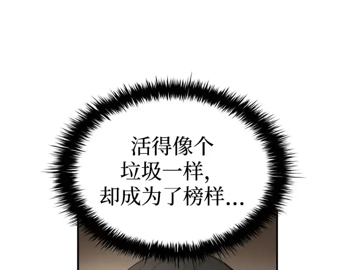 漫画《成为塔防游戏里的暴君》第36话第241张图