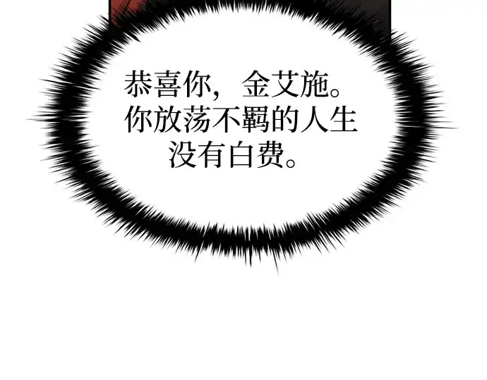 漫画《成为塔防游戏里的暴君》第36话第243张图