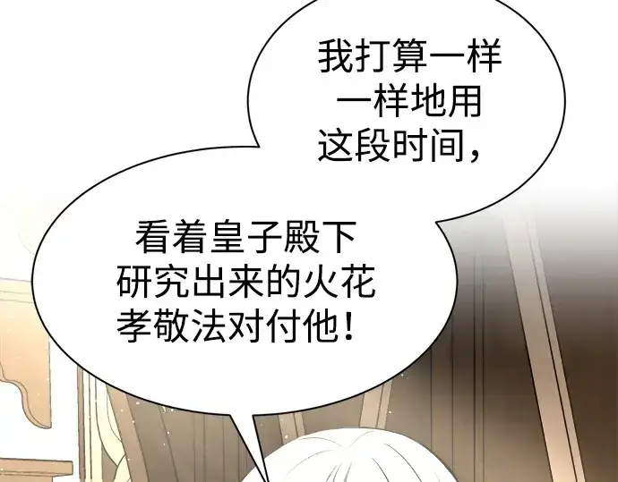 漫画《成为塔防游戏里的暴君》第36话第249张图