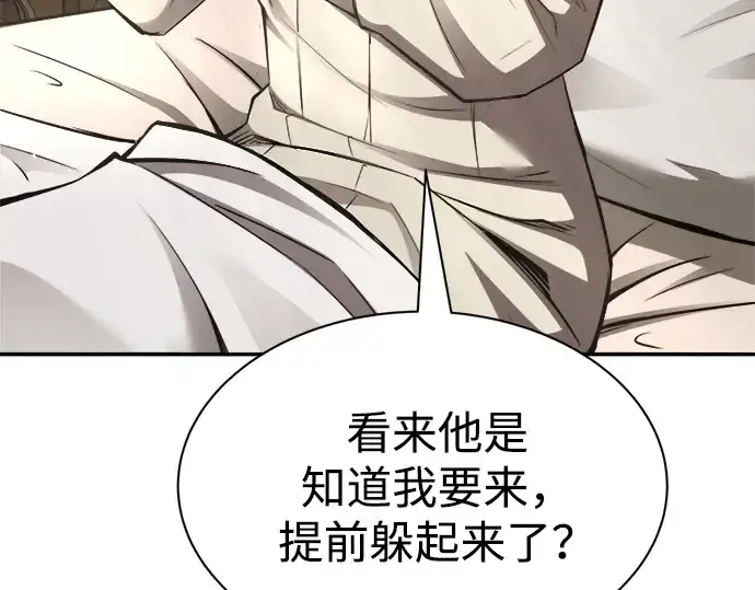 漫画《成为塔防游戏里的暴君》第36话第252张图