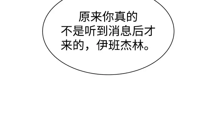 漫画《成为塔防游戏里的暴君》第36话第256张图