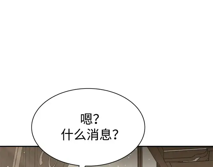漫画《成为塔防游戏里的暴君》第36话第257张图