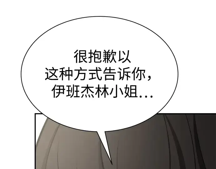 漫画《成为塔防游戏里的暴君》第36话第268张图