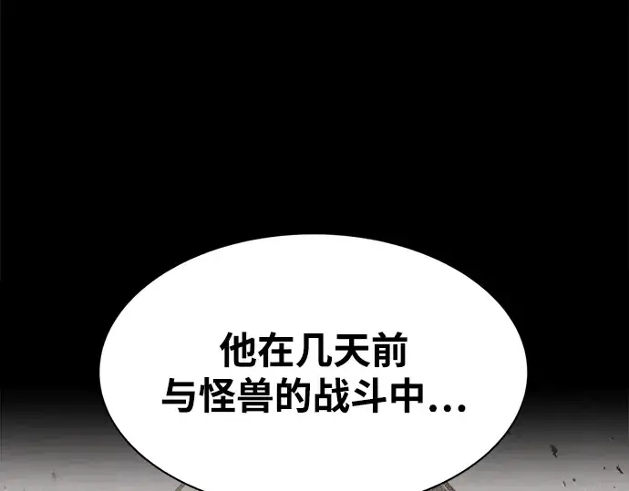 漫画《成为塔防游戏里的暴君》第36话第277张图