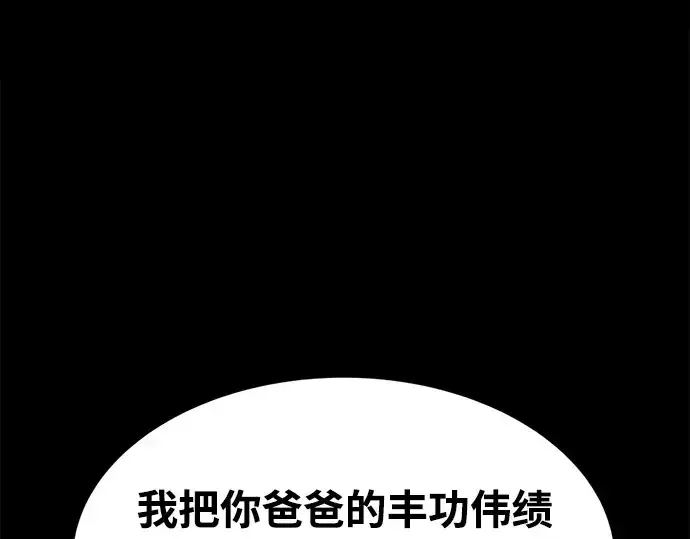 漫画《成为塔防游戏里的暴君》第36话第283张图