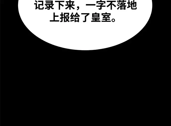 漫画《成为塔防游戏里的暴君》第36话第284张图