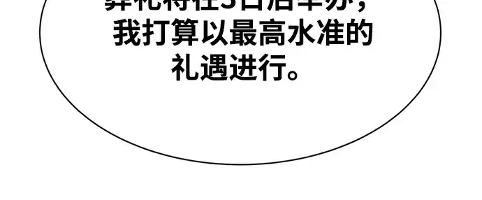 漫画《成为塔防游戏里的暴君》第36话第292张图