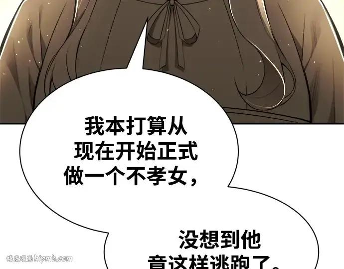 漫画《成为塔防游戏里的暴君》第36话第296张图