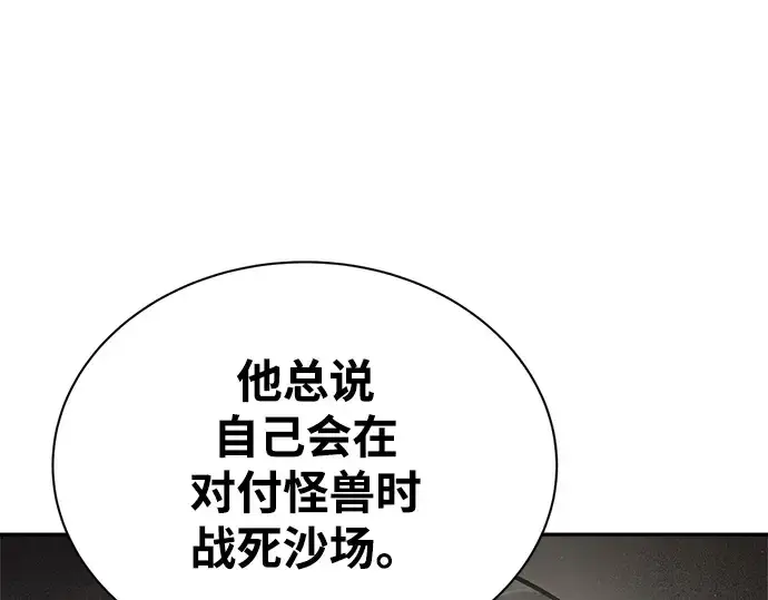 漫画《成为塔防游戏里的暴君》第36话第298张图