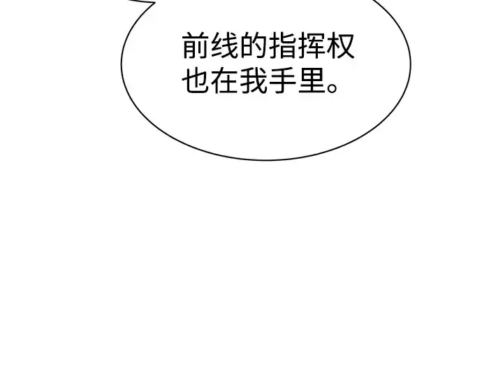 漫画《成为塔防游戏里的暴君》第36话第307张图