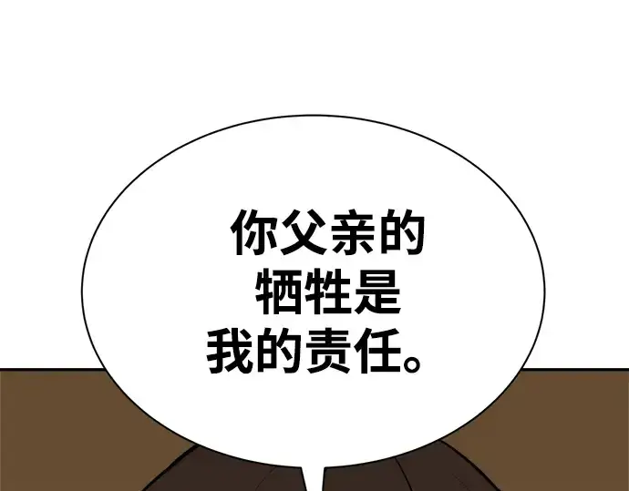 漫画《成为塔防游戏里的暴君》第36话第309张图