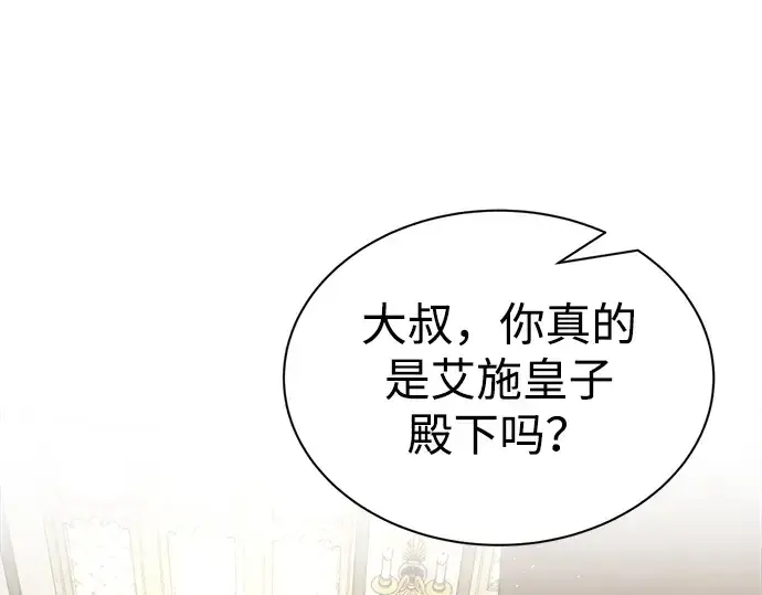 漫画《成为塔防游戏里的暴君》第36话第314张图